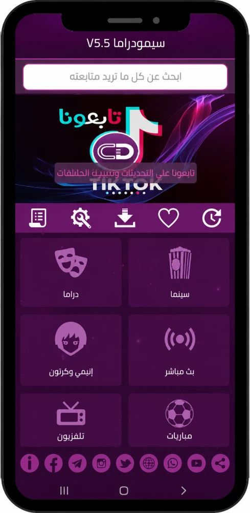 تحميل سيمو دراما مجانا 3 simodrama